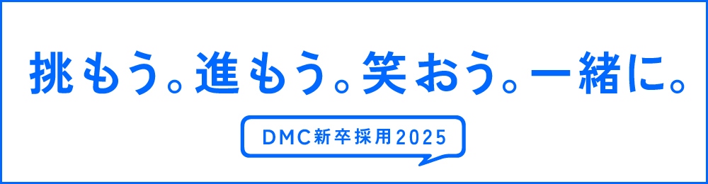 2025年度新卒採用