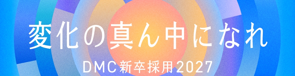 2027年度新卒採用