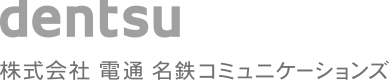 電通名鉄コミュニケーションズ